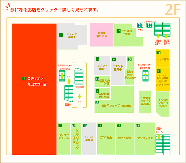 2Fフロアマップ