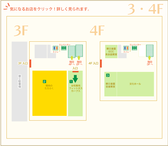 3F・4Fフロアマップ